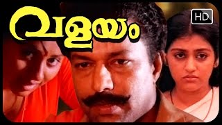 Valayam Malayalam Full Movie  Malayalam Superhit Romantic Movie [upl. by Rellia]