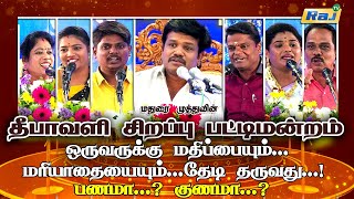 Diwali Sirappu Pattimandram 2024  Madurai Muthu amp Team  Madurai Muthu Pattimandram Speech  Raj Tv [upl. by Hgielyk701]