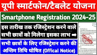 यूपी फ्री स्मार्टफोनटैबलेट योजना का आवेदन ऐसे करे 202425  Free SmartphoneTablet EKyc Kaise Kare [upl. by Jilly]