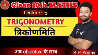 Trigonometry Class 10  Trikonmiti Class 10  Trigonometry vvi Objective  Class 10 Math chapter 8 [upl. by Ahsinot768]