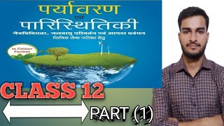 पारिस्थितिकी एवं पर्यावरण। ECOLOGY AND ENVIRONMENT CLASS 12  BIOLOGY [upl. by Creigh563]