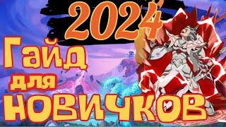 Mythic Heroes Гайд Для Новичков 2024 [upl. by Dragelin]