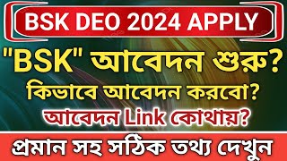 বাংলা সহায়তা কেন্দ্রে আবেদন শুরু BSK NEW VACANCY  BANGLA SAHAYATA KENDRA bskdeonewupdate [upl. by Bostow]