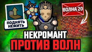 НЕКРОМАНТ против ВОЛН ВРАГОВ — Челлендж Rimworld Winston Waves [upl. by Tjaden565]