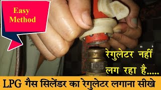 Regulator nahin lag raha hai kaise lagaen Gas Regulator not fit  Gas regulator not fitting [upl. by Mik]