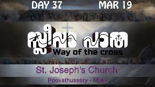 കുരിശിൻ്റെ വഴി DAY 37  Way of the Cross Malayalam Kurishinte Vazhi  Lent SeasonLiveGoodness TV [upl. by Chapell85]