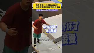 遊樂場裏12歲男孩身高183，一臉不可置信的跑來跟媽媽告狀：媽，媽媽小孩喊我叔叔 shorts [upl. by Kerek708]