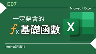 Excel 教學 E07  一定要會的基礎函數  IF、Rank、Countif [upl. by Merow]