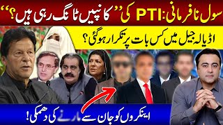 PTIs Uturn on Civil Disobedience  What happened in Adiala Jail  Mansoor Ali Khan [upl. by Lekim]