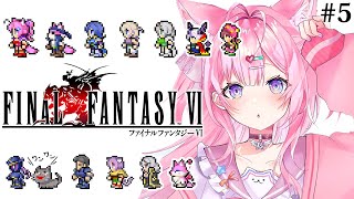 【FF6】初見🌟遂にファイナルファンタジーⅥへ！仲間を探し出せ！！！～ピクセルリマスター版～ 5 【博衣こよりホロライブ】【ネタバレあり】 [upl. by Senzer]