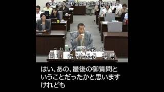 24103 田中ゆうたろう（セン）「ご相談・ご自宅」杉並区議会 決算特別委員会 [upl. by Lainey]