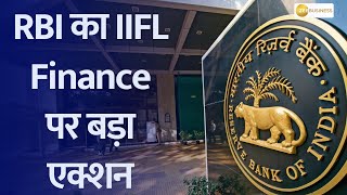 RBI Takes Major Action on IIFL Finance  Restriction Imposed on Issuing Gold Loans [upl. by Engelbert]