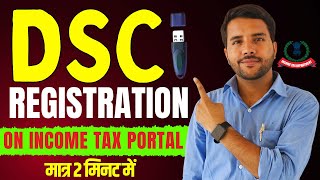 DSC Digital Signature Registration on Income Tax Portal पर मात्र 2 मिनट में करें DSC dsc [upl. by Duma314]