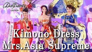 Dahlianty着物ドレス【Kimono Dress】最優秀民族衣装受賞BEST TRADITIONAL COSTUME AWARD MrsAsia Supreme 2016 [upl. by Sutelc307]