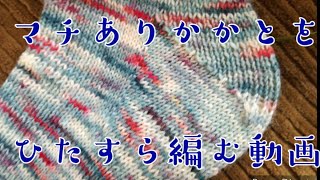 【簡単靴下編み】初めてかかとが編めた！😊時の編み方ご紹介✨ KnitSocks靴下を編む [upl. by Koby]