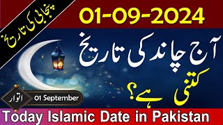 aaj chand ki kya tarikh hai 2024  today islamic date 2024 in pakistan  01 September 2024 [upl. by Athena290]