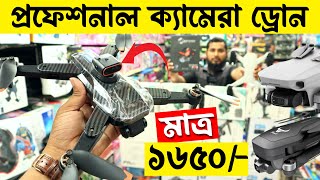 Drone Price In Bangladesh 2023😱Profeesional Drone Price In Bangladesh 2023🔥Best Quality Drone price [upl. by Aro]