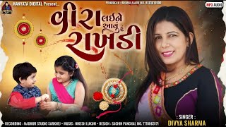 Divya Sharma  વીરા લઇને આવું હું રાખડી  Vira Laine Aau Hu Rakhdi  2024 [upl. by Karlene]