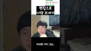 편집으로 나락 보내는법 정령왕 이정호 수능 노가리 [upl. by Ric829]