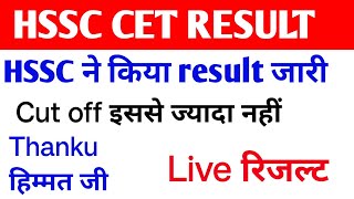 Hssc clerk Haryana police result HSSC ने किया रिजल्ट जारी Live रिजल्ट GKBYPARDEEPSIR [upl. by Jaenicke156]