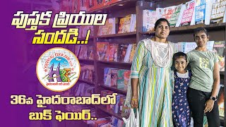 Hyderabad National Book Fair 2024  Hyderabad’s 36th National Book Fair  హైద‌రాబాద్‌లో బుక్ ఫెయిర్ [upl. by Enelrahs]