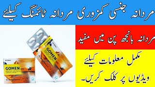 Gomen tablet benefits in urdu  gomen tablets is used to Treatment [upl. by Elleron]