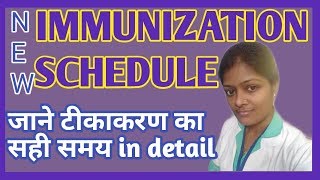 NEW IMMUNIZATION SCHEDULE GENERATION OF VACCINE  PANTA VACCINE  H P B VACCINE QUADROVAX VACCINE [upl. by Rebe]