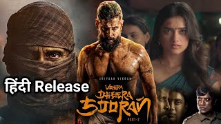 Veera Dheera Sooran Hindi Dubbed Release Date Update  Chiyaan Vikram Sj Suriya  October 2024 [upl. by Nagaem280]