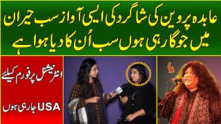 Abida Parveen Ki Shagird Ki Aisi Awaz Sab Heran  International Perform Kay Liye USA Ja Rahi Hun [upl. by Adlez]