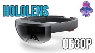 Обзор Microsoft Hololens  Взгляд в Аугментированное Будущее [upl. by Analaj459]