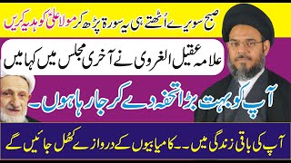 allama aqeel ul ghurvi I successful hone ka wazifa I kamyabi ka wazifa I shia wazaif [upl. by Wilkinson]