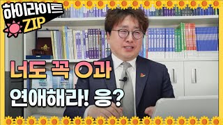 너도 꼭 O과 연애해라 O에 들어갈 말은 써니행정법 공무원행정법 공단기행정법 소방행정법 다이어트 최애음식 [upl. by Prosperus]