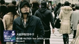 Official Mr LowD quot櫻の華MoTHER feat GAYAK Licanaquot [upl. by Ainitsirk]