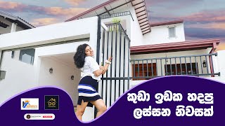 කුඩා ඉඩක හදපු ලස්සන නිවසක්  House for Sale in Piliyandala  Dream Home Diary [upl. by Paulo]