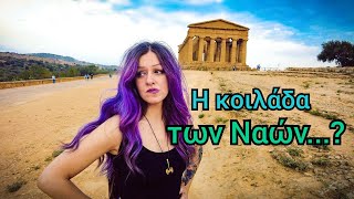 Μεγάλη Ελλάδα  Acragas  Τα Vlogs Μας [upl. by Sew]