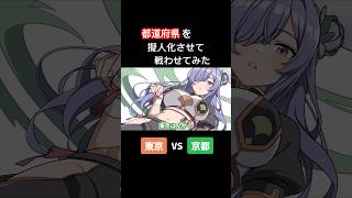 都道府県を擬人化させて戦わせてみた④【アニメ】【コント】 アニメ コント アフレコ [upl. by Schroeder68]