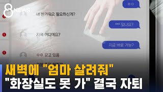 quot신경 찢어 갈기는 느낌quot…남자친구 권유에 시작했다가 지옥  SBS 8뉴스 [upl. by Suirtemed]