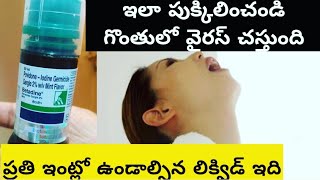 How to use betadine gargle 2ముందుగానే ఇంట్లో తెచ్చిపెట్టుకోండిబాగా వర్క్ అవుతుంది మేము వాడుతున్నాం [upl. by Haiel]