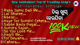 New Top10 Sambalpuri Trending SongsKARTIKAKARALI OFFICIALNew SambalpuriTrending Song Collection [upl. by Lerret107]