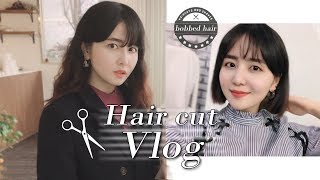 칼단발Vlog  Bob haircut Vlog  이해루 HERU LEE [upl. by Mighell]