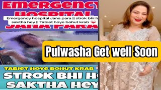 Pulwasha Health Condition Pray For Her  Pulwasha Get Better Soon PulwashaCooksofficial [upl. by Aelyak]