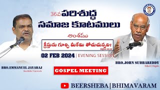 🔴పరిశుద్ధసమాజకూటములు  HOLYCONVOCATIONSDAY2  02022024BEERSHEBABHIMAVARAM live [upl. by Ahcsatan182]