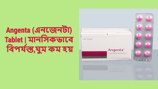 Angenta  05 mg10 mg  Tablet  এনজেনটা ০৫ মিগ্রা [upl. by Mert]