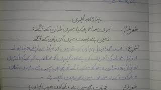 class 4 urdu A lesson no 10 quotPahar aur gilehriquot Tashreeh sher no 1 to 6 [upl. by Arimlede]