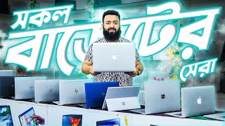 Used Laptop Price In BD 🔥 Used Laptop Price In Bangladesh 2024 🔥 Laptop Price In BD 🔥 Used Laptop [upl. by Golter373]