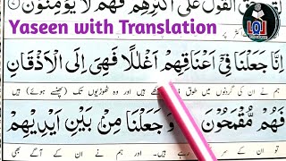 Hifz Surah Yaseen word by word with Urdu Translation  Yaseen verses 89  For beginners [upl. by Palecek908]