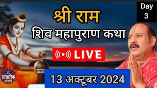 Live 🔴 Day 3 श्री राम शिव महापुराण कथा प्रदीप जी मिश्रा Shivmahapuran Katha Sehore wale [upl. by Trakas351]