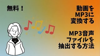 ネット上の動画をMP3に変換する方法！百超えのなサイトに対応！【Mac利用可能】 [upl. by Debby960]