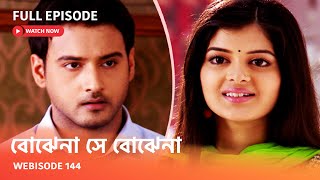 I Webisode 144 I Full Episode I আবার দেখুন আপনাদের প্রিয় ধারাবাহিক quot বোঝেনা সে বোঝেনা quot [upl. by Vogel]