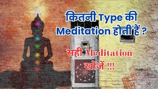 Types of Meditation  Find the Right Meditation for You [upl. by Tyson]